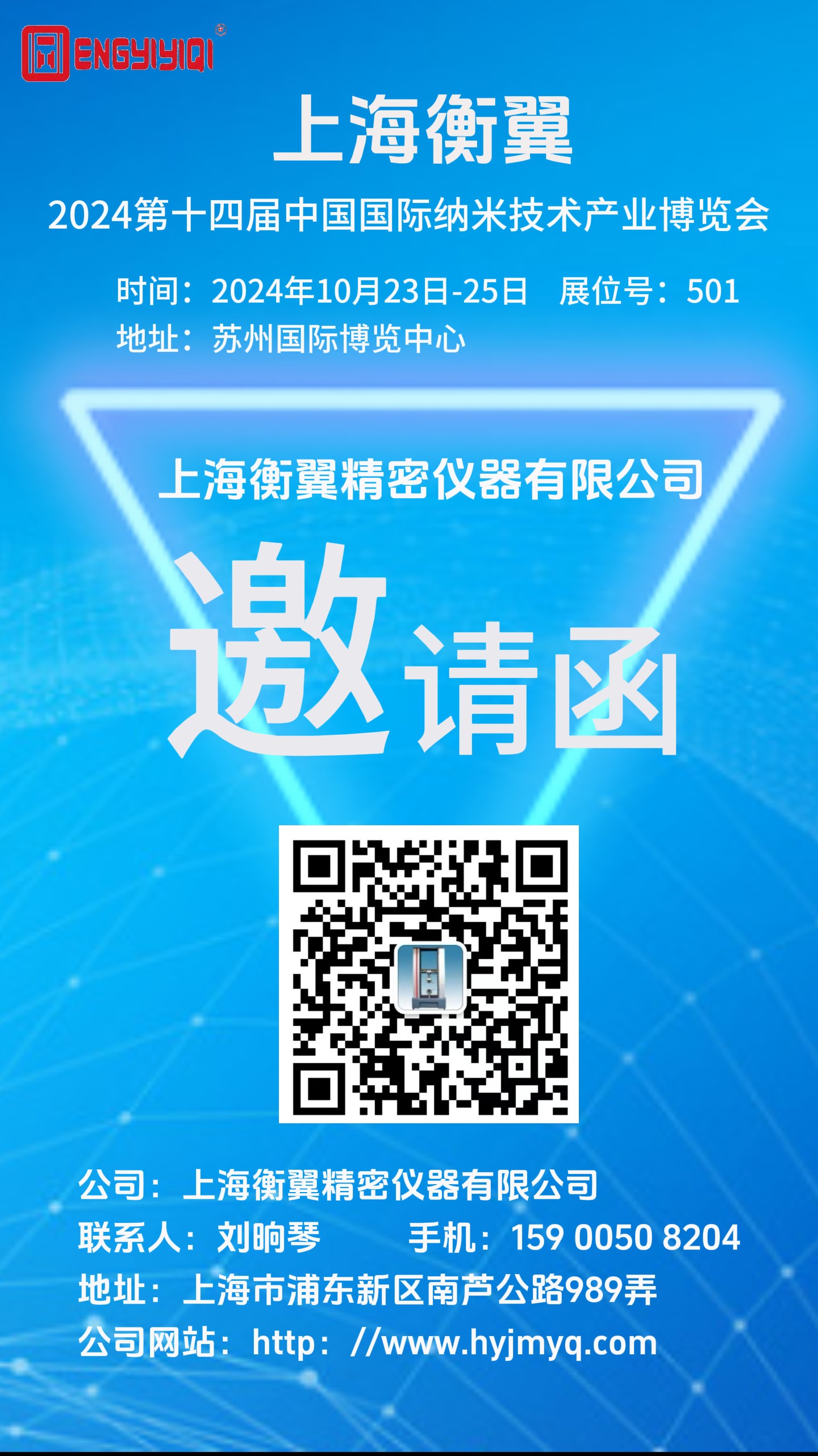 邀請(qǐng)函|衡翼納博展之旅即將啟程,我們蘇州國(guó)際會(huì)展中心見(jiàn)