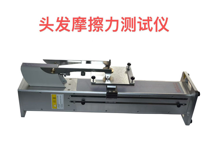 頭發摩擦力測試機